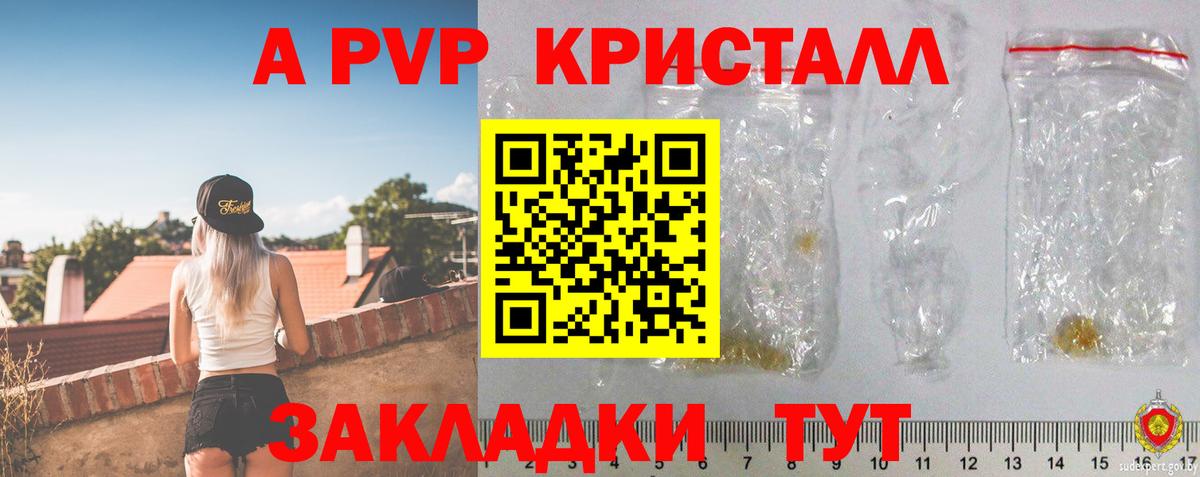 A PVP крисы CK  закладка  Шали  А ПВП крисы CK  Alfa_PVP 