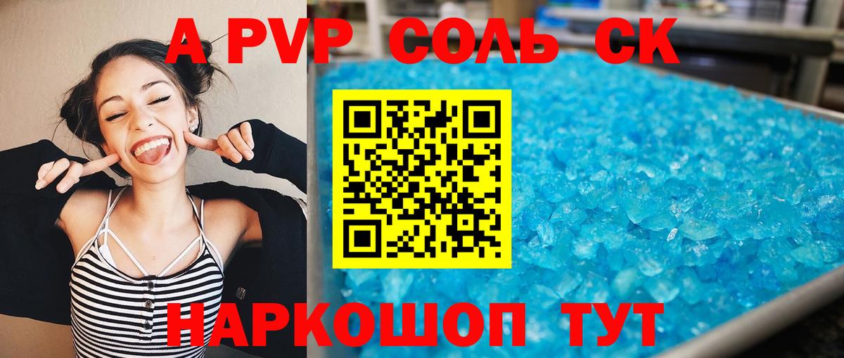 Alpha-PVP Соль  APVP  Шали  Вход с VPN  Альфа ПВП VHQ 