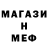 МЕФ кристаллы Amin duary