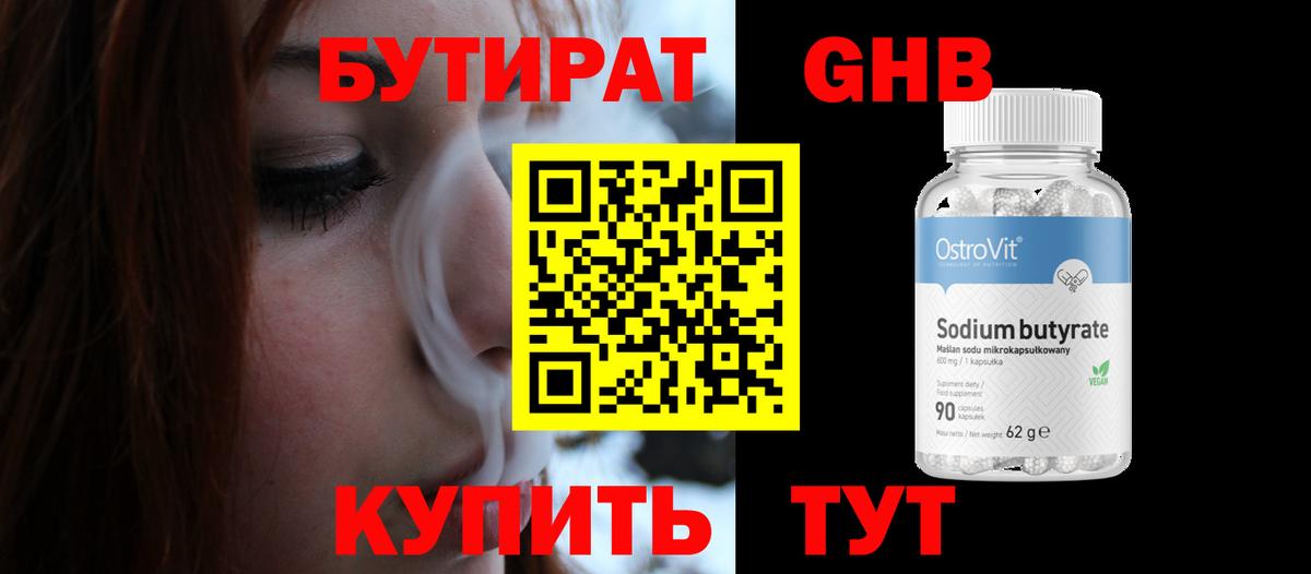 БУТИРАТ буратино  Шали 