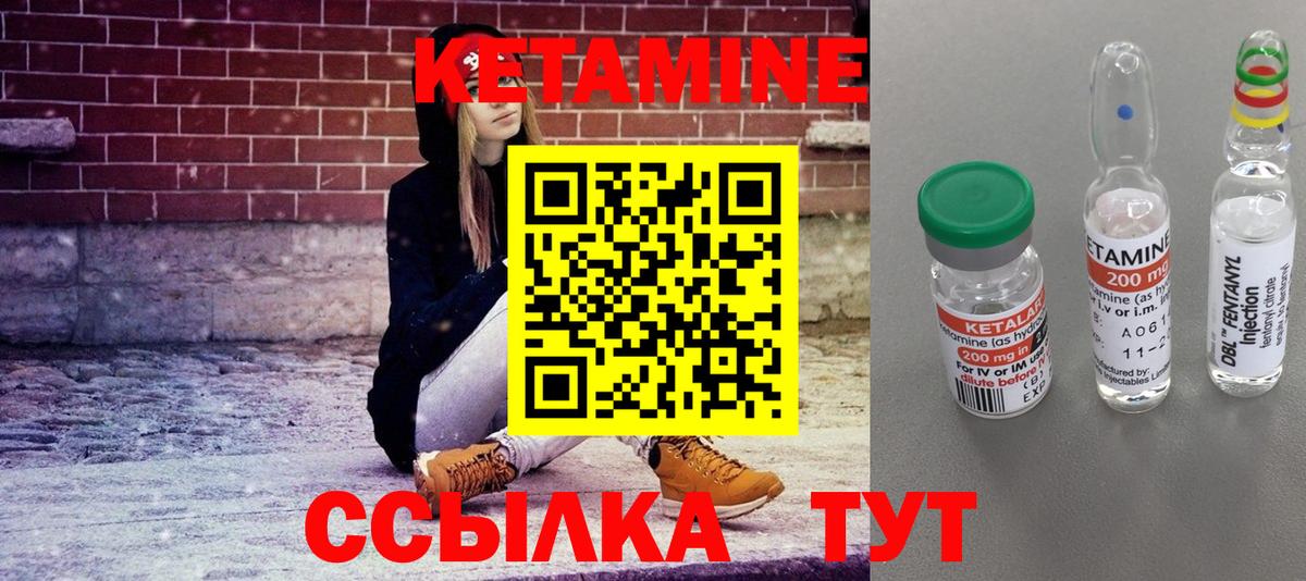 КЕТАМИН ketamine Шали