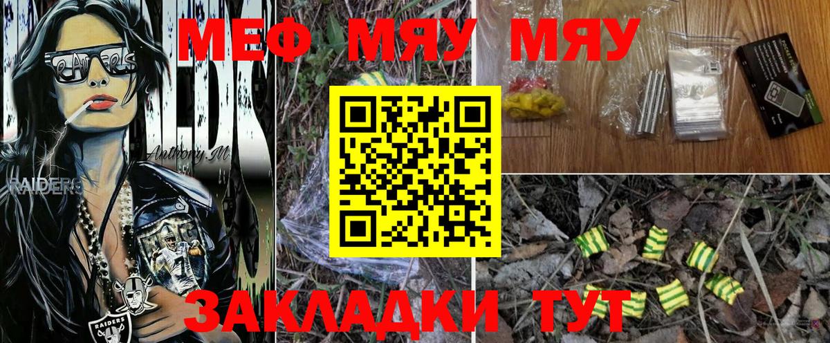 МЕФ кристаллы Шали