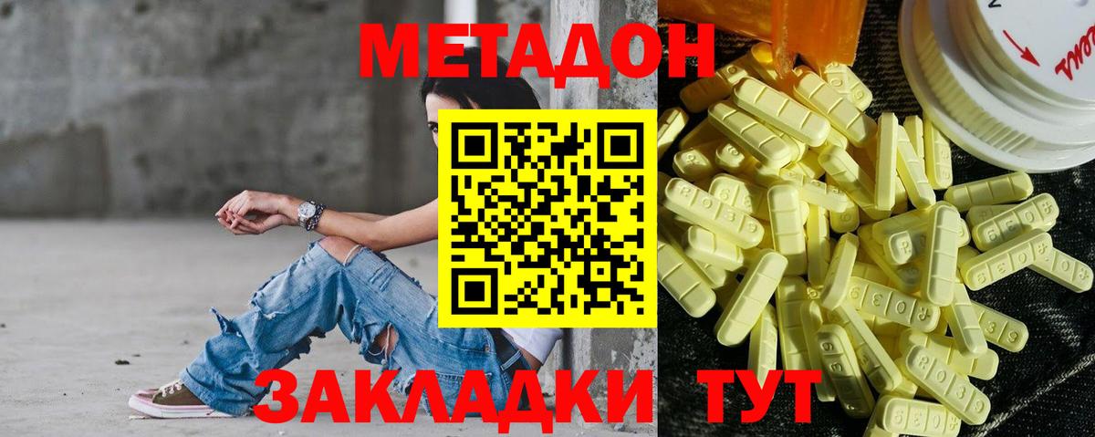 МЕТАДОН белоснежный  Вход с VPN  Шали 