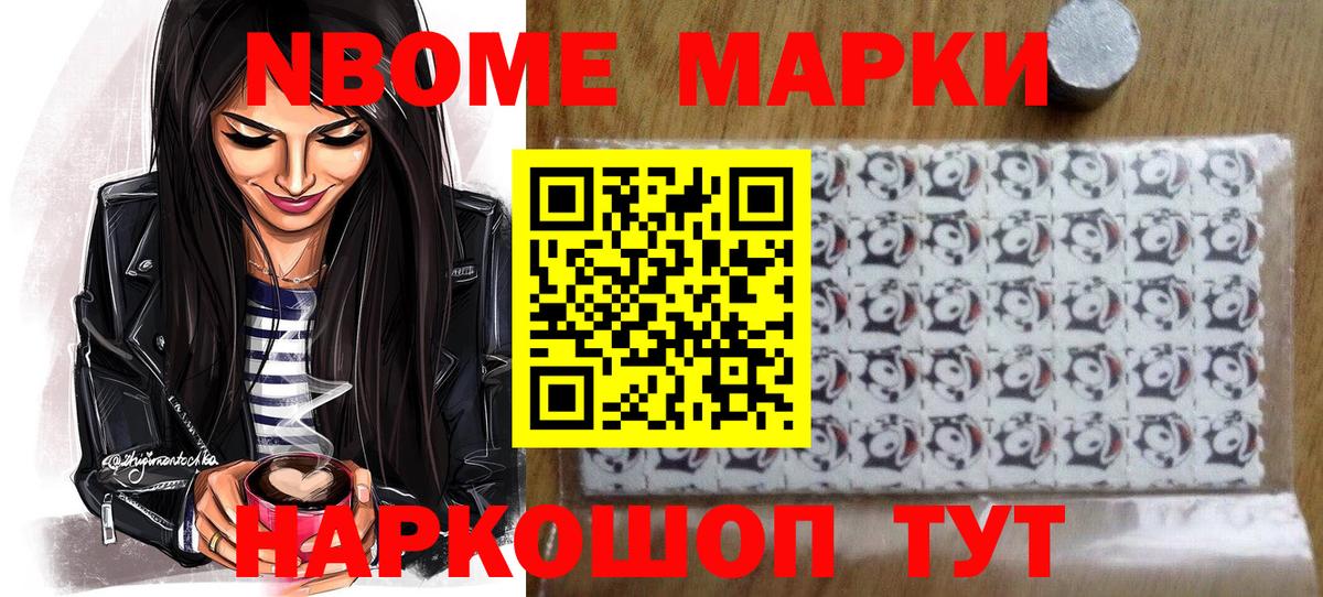 Наркотические марки 1500мкг Шали